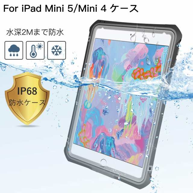 Ipad Mini 5 ケース Ip68防水規格 米軍mil規格 19 7 9インチ 第五世代 耐衝撃 スタンド機能 アイパッド ミニ5 カバー メール便 送料無の通販はau Pay マーケット Jmei