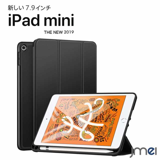 Ipad Mini5 ケース ペンホルダー付き 19 7 9インチ 第五世代 オートスリープ 耐衝撃 スタンド機能 アイパッド ミニ5 カバー 上質 メーの通販はau Pay マーケット Jmei