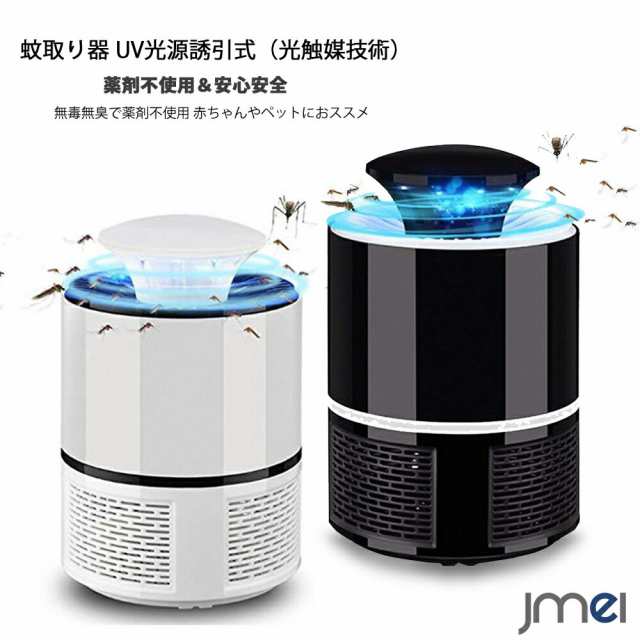 蚊取り器 虫除け 静音 省エネ 赤ちゃんやペットにも安心 薬剤不要 Usb給電式 メール便 不可 Usb 薬剤不使用 蚊取り 省エネ の通販はau Pay マーケット Jmei