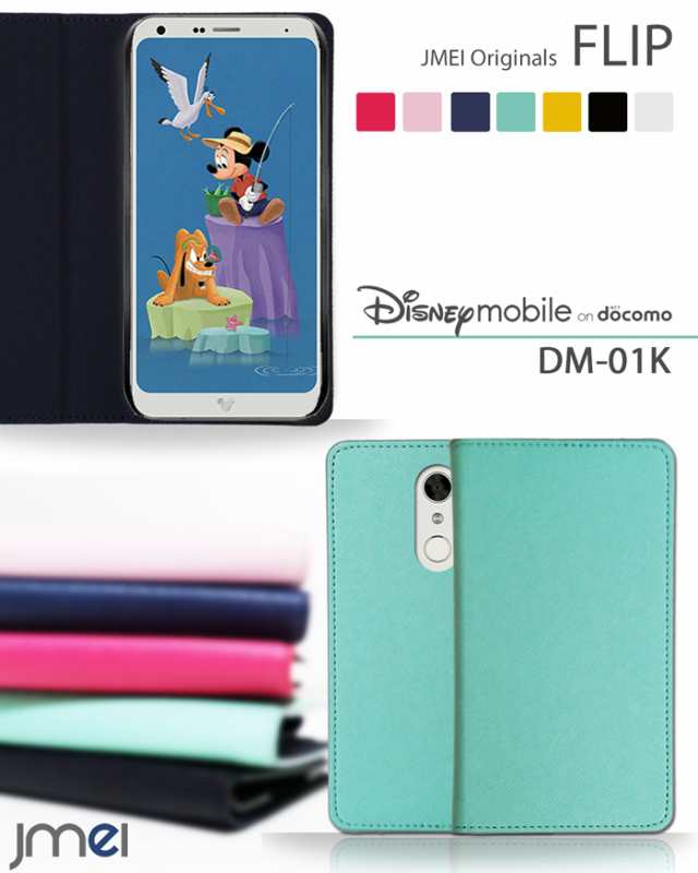Disney Mobile On Docomo Dm 01k ケース 手帳 ディズニー モバイル カバー スマホケース 手帳型 レザー 手帳ケース スマホカバーの通販はau Pay マーケット Jmei