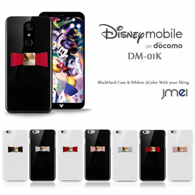 Disney Mobile On Docomo Dm 01k ケース 本革 リボン ディズニー モバイル カバー スマホケース ハードケース スマホカバーの通販はau Pay マーケット Jmei