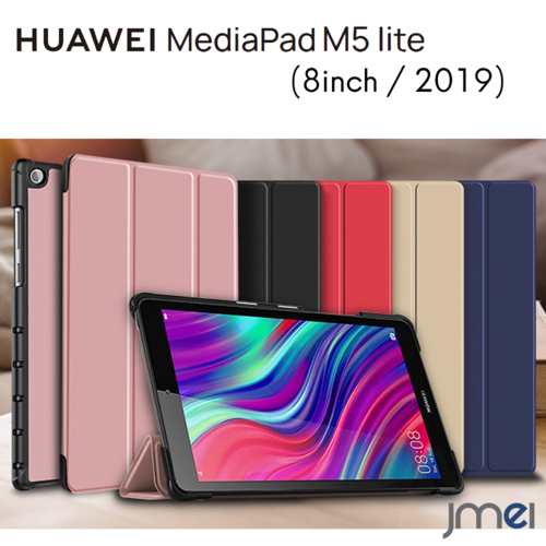 Huawei Mediapad M5 Lite 8 ケース 三つ折 スタンド機能付き ファーウェイ タブレット カバー 耐衝撃 落下防止 防指紋 マグレット開閉式 の通販はau Pay マーケット Jmei