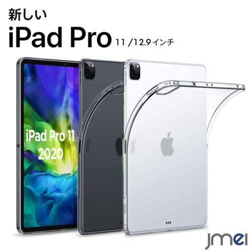 Ipad Pro 11インチ ケース クリア Tpu 背面カバー Ipad Pro 12 9 ケース 耐衝撃 Apple Pencil ワイヤレス充電対応 マイクロドットパの通販はau Pay マーケット Jmei