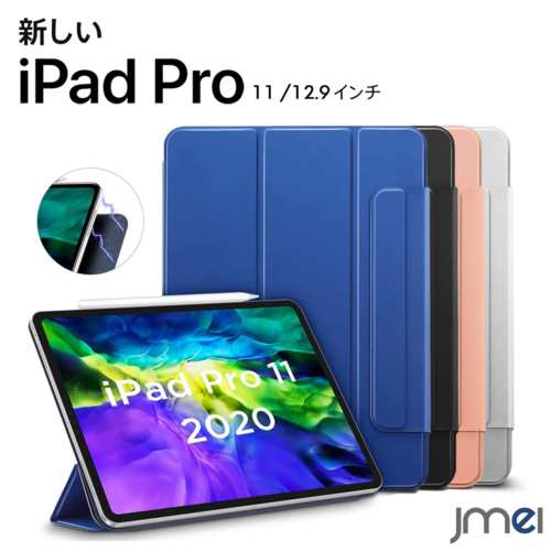 Ipad Pro 11 2020 ケース 第2世代 三つ折りフロントカバー 磁気吸着