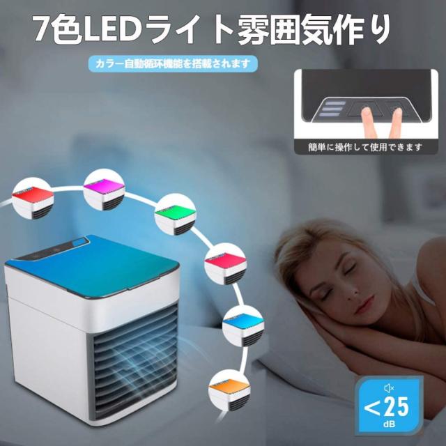 冷風機 ポータブルクーラー 小型 冷風扇 卓上 ミニ冷風機 卓上冷風機 楽天市場】冷風機 ミニクーラー 卓上 卓上 冷風 扇風機 送料無料