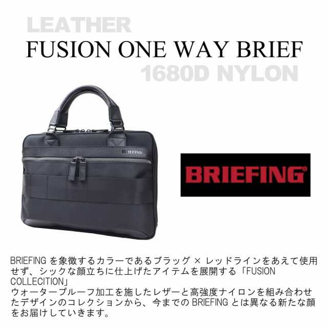 送料・代引手数料無料!】ブリーフィング フュージョン FUSION ONE WAY