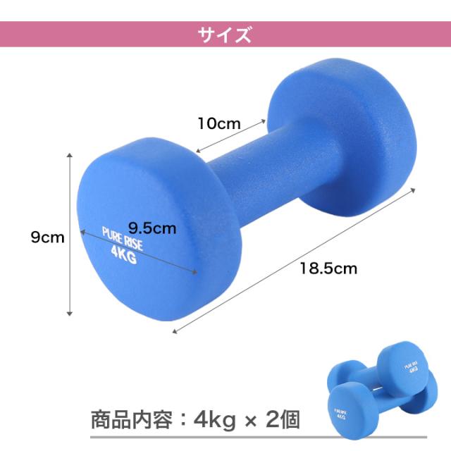 エクササイズダンベル 4kg 送料無料 ダンベル 女性 男性 ダイエット エクササイズ 二の腕 肩 引き締め 筋トレの通販はau Pay マーケット ピュアライズ