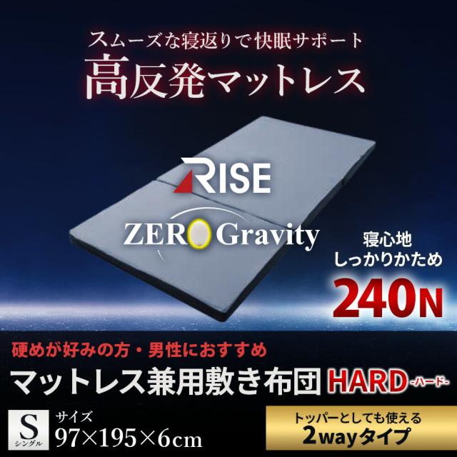 高反発 240N マットレス シングル 腰痛 高反発 体圧分散 三つ折り ハード ウレタン 三つ折りマットレスシングル RISE Zero Gravity SLEEP MAGIC 6.0 点で支える 97×195×6cm_1