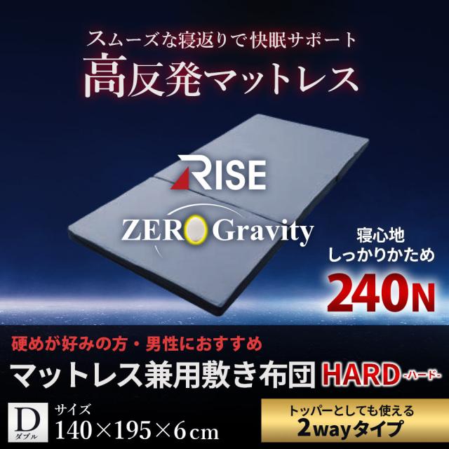 高反発 240N マットレス 体圧分散 三つ折り ダブル ハード ウレタン RISE Zero Gravity SLEEP MAGIC 6.0 点で支える 140×195×6cm_1