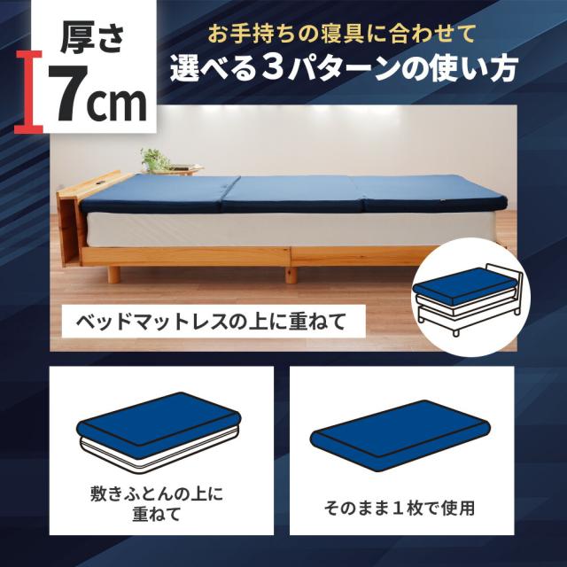 スリープマジック シングルマットレス 7cm 三つ折り スリープマジック