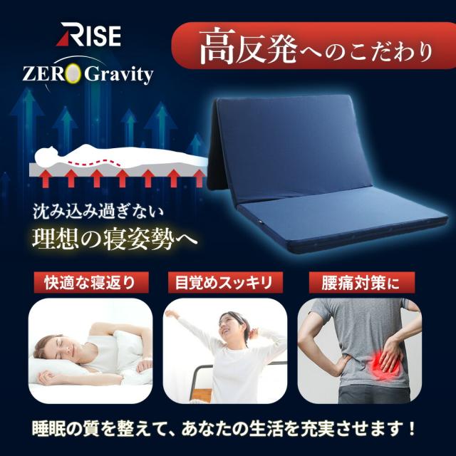 高反発 三つ折り マットレス ダブル 2層 ハイブリッド 体圧分散 腰痛 ライズ ゼログラビティ スリープマジック ウレタン 硬め 点で支える 敷布団 140×195×7cm 健康敷ふとん_4