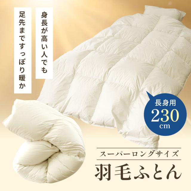 羽毛布団(シングル)ハンガリーグース 羽毛布団 シングル 日本製 ハンガリー産 マザーホワイト