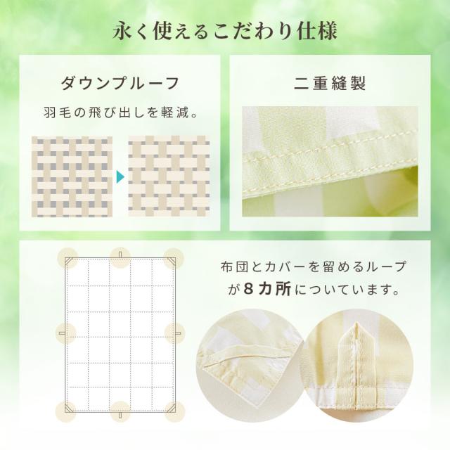 2枚合わせ 羽毛布団　シングル　羽毛掛け布団 京都金桝 日本製 ウォッシャブル オールシーズン リサイクルダウン80％ 再生羽毛 合掛け 肌掛け デュエット_10