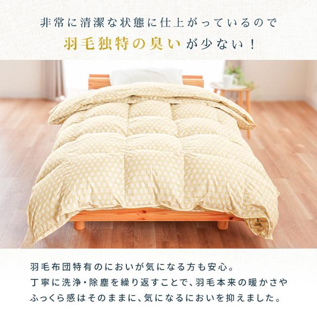2枚合わせ 羽毛布団　シングル　羽毛掛け布団 京都金桝 日本製 ウォッシャブル オールシーズン リサイクルダウン80％ 再生羽毛 合掛け 肌掛け デュエット_7