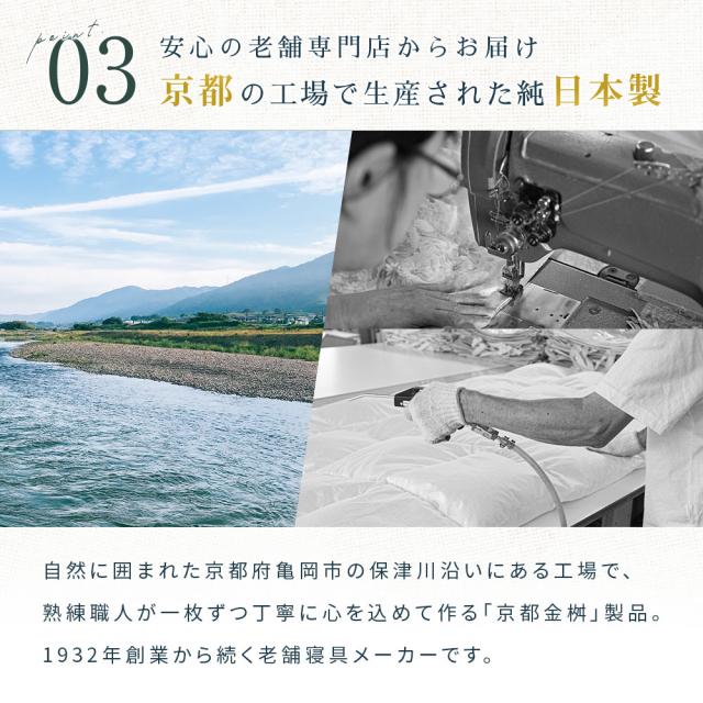 2枚合わせ 羽毛布団　シングル　羽毛掛け布団 京都金桝 日本製 ウォッシャブル オールシーズン リサイクルダウン80％ 再生羽毛 合掛け 肌掛け デュエット_8