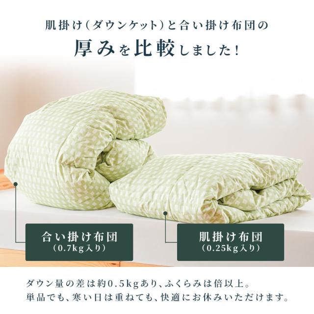 2枚合わせ 羽毛布団　シングル　羽毛掛け布団 京都金桝 日本製 ウォッシャブル オールシーズン リサイクルダウン80％ 再生羽毛 合掛け 肌掛け デュエット_14