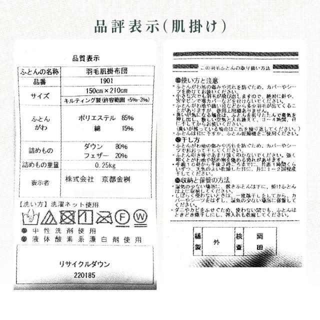 2枚合わせ 羽毛布団　シングル　羽毛掛け布団 京都金桝 日本製 ウォッシャブル オールシーズン リサイクルダウン80％ 再生羽毛 合掛け 肌掛け デュエット_19