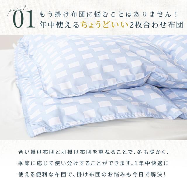 2枚合わせ 羽毛布団　シングル　羽毛掛け布団 京都金桝 日本製 ウォッシャブル オールシーズン リサイクルダウン80％ 再生羽毛 合掛け 肌掛け デュエット_4