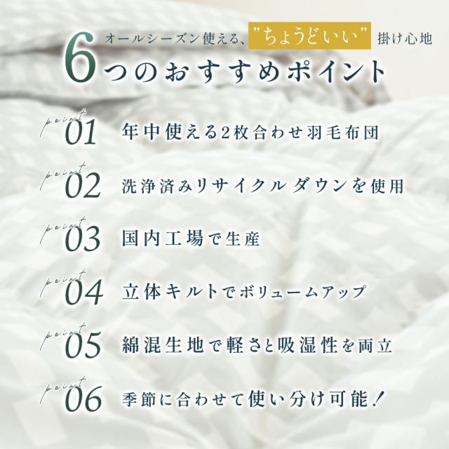 2枚合わせ 羽毛布団　シングル　羽毛掛け布団 京都金桝 日本製 ウォッシャブル オールシーズン リサイクルダウン80％ 再生羽毛 合掛け 肌掛け デュエット_3