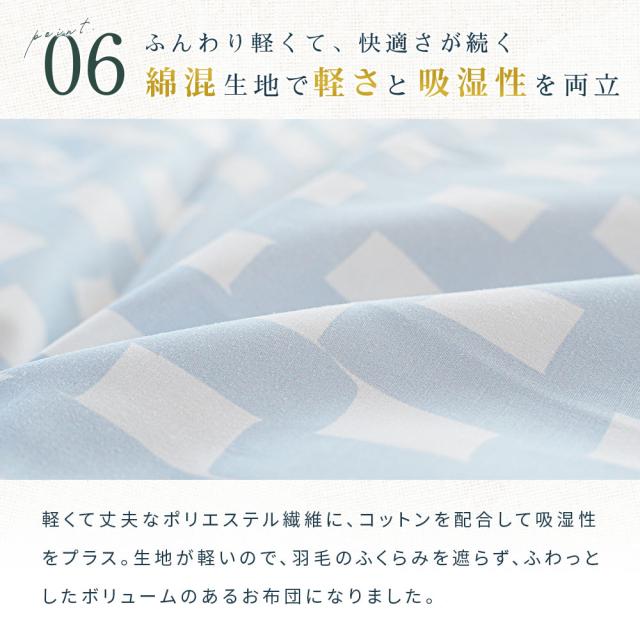 2枚合わせ 羽毛布団　シングル　羽毛掛け布団 京都金桝 日本製 ウォッシャブル オールシーズン リサイクルダウン80％ 再生羽毛 合掛け 肌掛け デュエット_12
