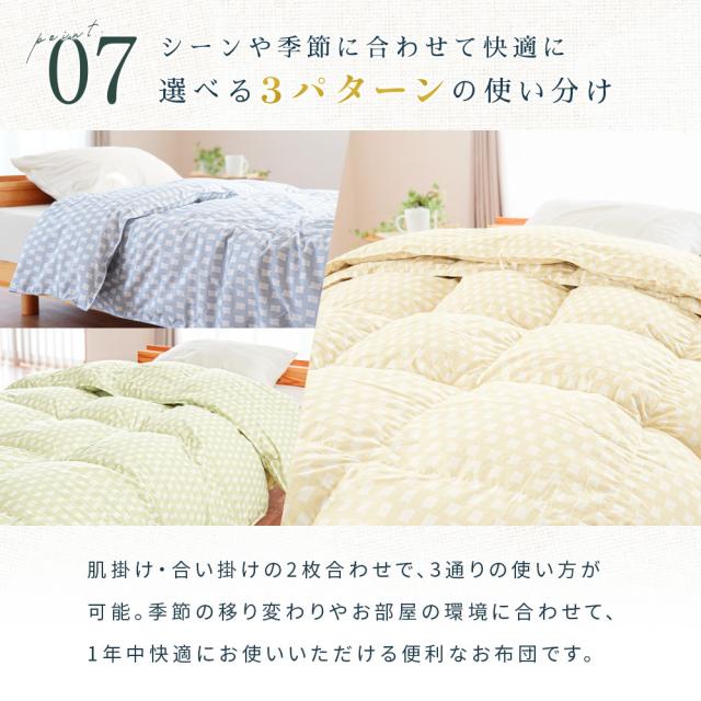 2枚合わせ 羽毛布団　シングル　羽毛掛け布団 京都金桝 日本製 ウォッシャブル オールシーズン リサイクルダウン80％ 再生羽毛 合掛け 肌掛け デュエット_13