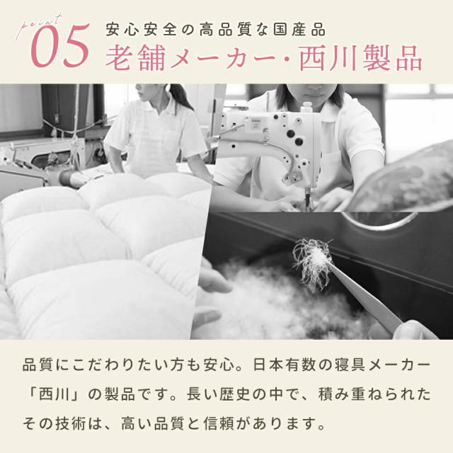 西川 羽毛 合掛け 布団 シングル ホワイトダウン90％ 日本製 0.7kg 春 秋 ホワイトダック ダウン 150×210 オールシーズン 当社限定_9