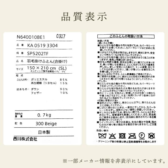 西川 羽毛 合掛け 布団 シングル ホワイトダウン90％ 日本製 0.7kg 春 秋 ホワイトダック ダウン 150×210 オールシーズン 当社限定_19
