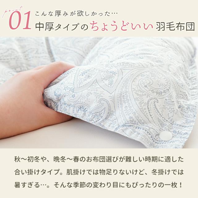 西川 羽毛 合掛け 布団 シングル ホワイトダウン90％ 日本製 0.7kg 春 秋 ホワイトダック ダウン 150×210 オールシーズン 当社限定_3