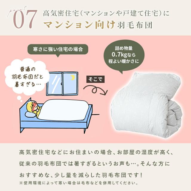 京都金桝 羽毛 合掛け 布団 シングル 日本製 ホワイトダウン90％ 0.7kg 綿100％ コットン エコテックス 春用 秋用 冬用 当社限定_14