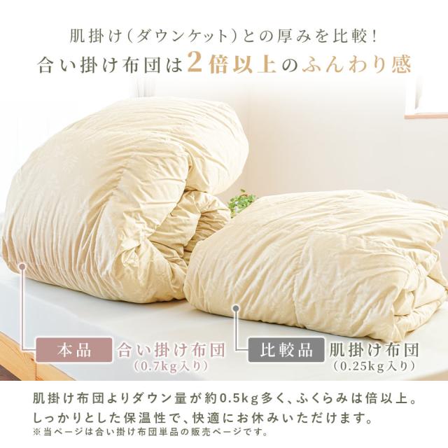 京都金桝 羽毛 合掛け 布団 シングル 日本製 ホワイトダウン90％ 0.7kg 綿100％ コットン エコテックス 春用 秋用 冬用 当社限定_16