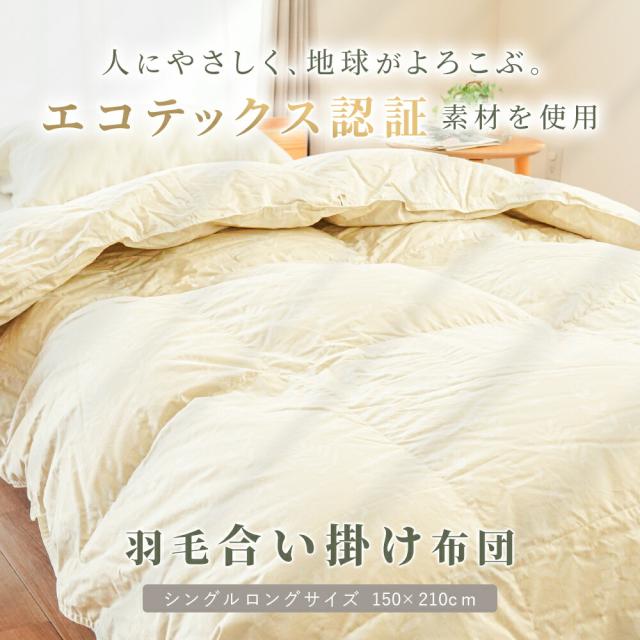 京都金桝 羽毛 合掛け 布団 シングル 日本製 ホワイトダウン90％ 0.7kg 綿100％ コットン エコテックス 春用 秋用 冬用 当社限定_2