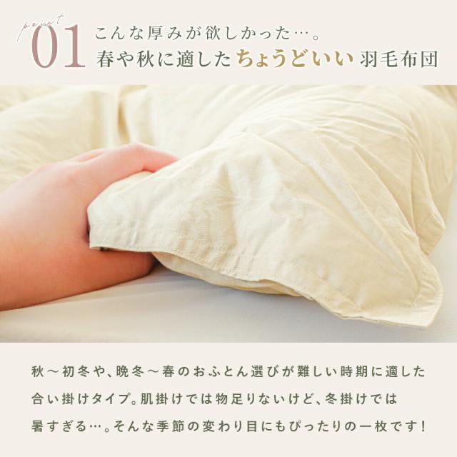 京都金桝 羽毛 合掛け 布団 シングル 日本製 ホワイトダウン90％ 0.7kg 綿100％ コットン エコテックス 春用 秋用 冬用 当社限定_4
