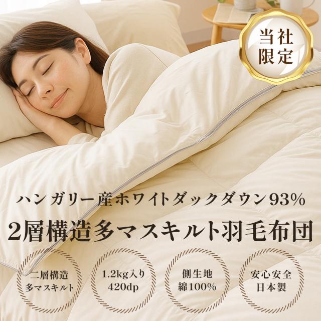 新品 日本製 羽毛ふとん150×210シングルロング ダウンケット 軽量