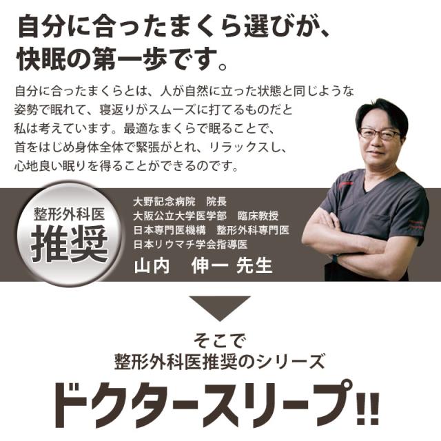 西川 まくら ドクタースリープ 整形外科医推奨 枕 63×43cm スタンダードモデル 洗える 高さ調整OK パイプ nishikawa_2