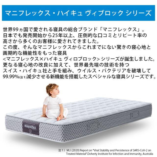 【訳アリ】【20%OFF】ボックスシーツ シングル 抗菌・防臭 抗ウイルス マニフレックス・ハイキュ ヴィロブロック W100×195×H11〜H27_3