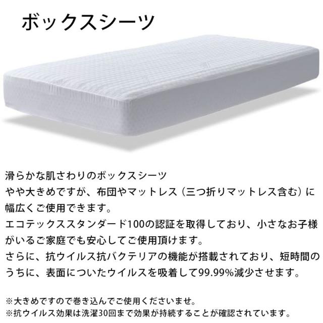 【訳アリ】【20%OFF】ボックスシーツ シングル 抗菌・防臭 抗ウイルス マニフレックス・ハイキュ ヴィロブロック W100×195×H11〜H27_4
