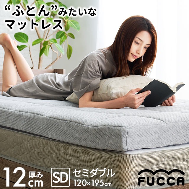 高反発 マットレス セミダブル 厚さ12cm 高反発ウレタン fucca 洗える側生地 布団マットレス mattress 120×195【SD】