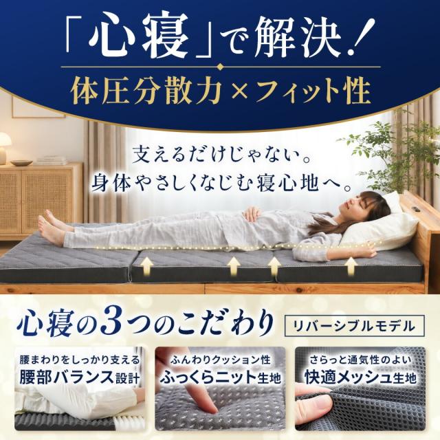 マットレス セミダブル 三つ折り 高反発 日本製 心寝 リバーシブル レギュラー マットレス 敷布団 プロファイル 三つ折りマットレス 腰痛 メッシュ 通気性 自社製造 3つ折り_5