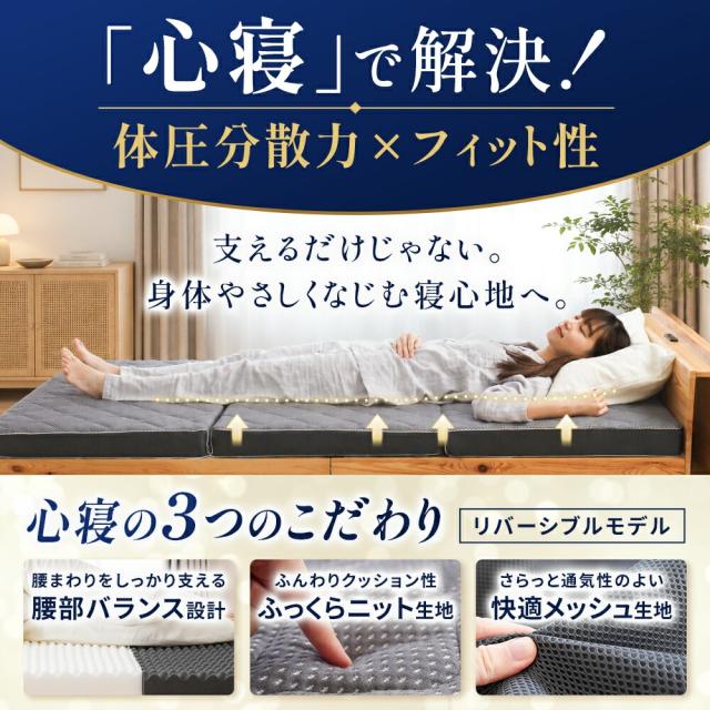 マットレス シングル 三つ折り 高反発 日本製 心寝 ハード バランスタイプ 170N 腰部 240N 敷布団 硬め プロファイル 折りたたみ マットレス 厚み8cm 腰痛 通気性 自社製造_5