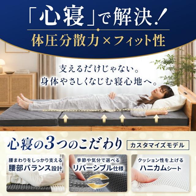 マットレス シングル 三つ折り 高反発 日本製 厚み10cm ハニカムシート入り 心寝 カスタムモデル 三つ折りマットレスシングル マットレス 敷布団 硬め プロファイル メッシュ 通気性  【haru】_5