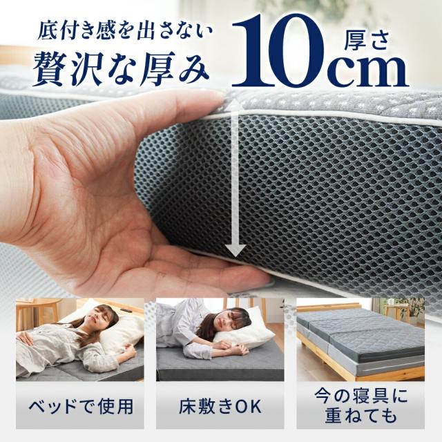 マットレス シングル 三つ折り 高反発 日本製 厚み10cm ハニカムシート入り 心寝 カスタムモデル 三つ折りマットレスシングル マットレス 敷布団 硬め プロファイル メッシュ 通気性  【haru】_11