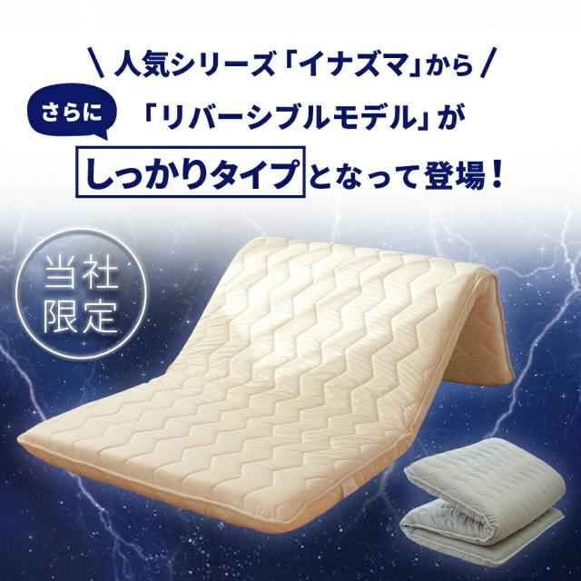 敷き布団 高反発 シングル 極厚 四層 リバーシブル 100×210 厚み11 体圧分散 イナズマフュージョン MEGATOP 抗菌防臭 防ダニ 日本製_1