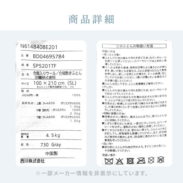 敷布団　シングル 西川 シングル敷布団ロング 羊毛混三層式固綿入り 敷き布団 合繊入り フランス ウール入り 綿100%生地 ダマスク柄 100×210_11