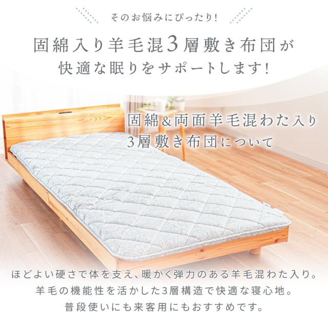 敷布団　シングル 西川 シングル敷布団ロング 羊毛混三層式固綿入り 敷き布団 合繊入り フランス ウール入り 綿100%生地 ダマスク柄 100×210_2