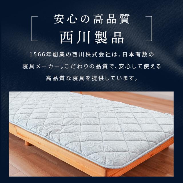 敷布団　シングル 西川 シングル敷布団ロング 羊毛混三層式固綿入り 敷き布団 合繊入り フランス ウール入り 綿100%生地 ダマスク柄 100×210_8