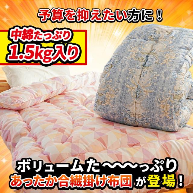 【 西川 カバー付きセット】【色柄込み】掛け布団 シングル ロング 抗菌防臭わた SEK認証 掛布団 ボリューム 合繊掛け布団   中空わた 150×210 新生活 中綿1.5kg_3