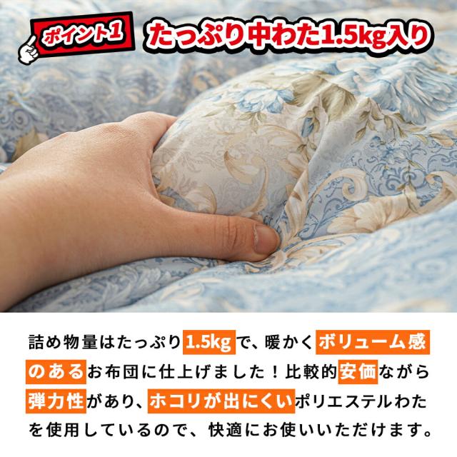 【 西川 カバー付きセット】【色柄込み】掛け布団 シングル ロング 抗菌防臭わた SEK認証 掛布団 ボリューム 合繊掛け布団   中空わた 150×210 新生活 中綿1.5kg_5