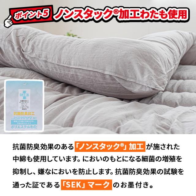 【 西川 カバー付きセット】【色柄込み】掛け布団 シングル ロング 抗菌防臭わた SEK認証 掛布団 ボリューム 合繊掛け布団   中空わた 150×210 新生活 中綿1.5kg_9