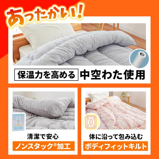 【 西川 カバー付きセット】【色柄込み】掛け布団 シングル ロング 抗菌防臭わた SEK認証 掛布団 ボリューム 合繊掛け布団   中空わた 150×210 新生活 中綿1.5kg_4