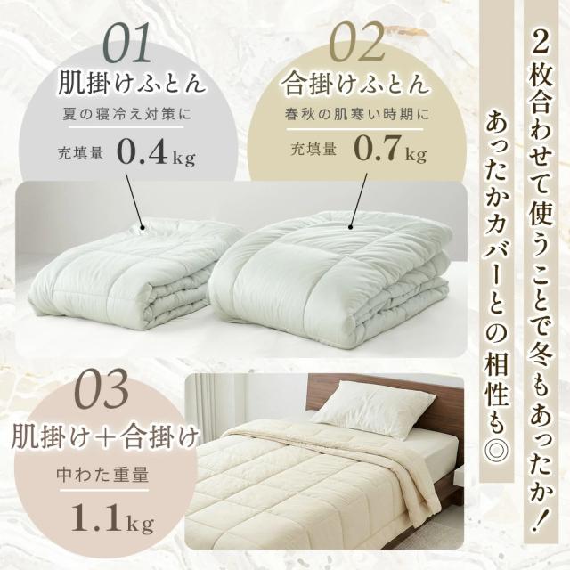 西川 肌掛け布団 合掛け布団 2枚合わせ シングル ホテル仕様 ケット ふわもち マイクロ天竺 肌掛け 合い掛け 夏用 掛け布団 西川ふとん 洗える 一年中 キルトケット 当社限定 とろとろケット 羽毛布団ダウンケット代わりに 安眠工房_5